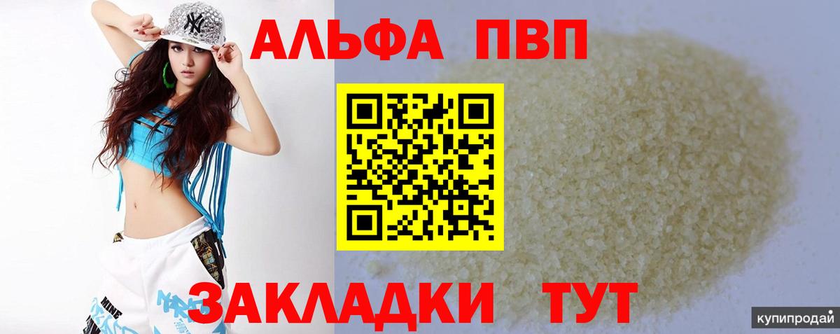 Alfa_PVP СК КРИС  Альфа ПВП мука  Киселёвск  Вход с VPN  A-PVP мука 