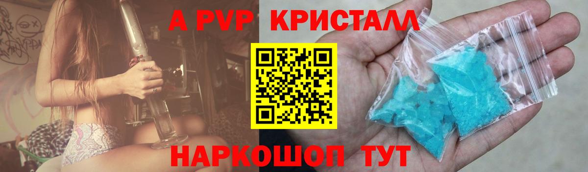 Alpha PVP Crystall Киселёвск