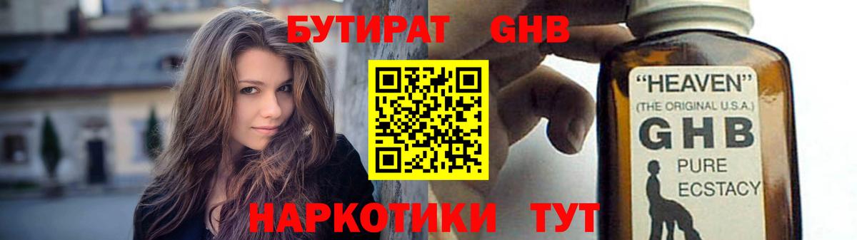 Киселёвск  Бутират жидкий экстази  Бутират  Вход с VPN 