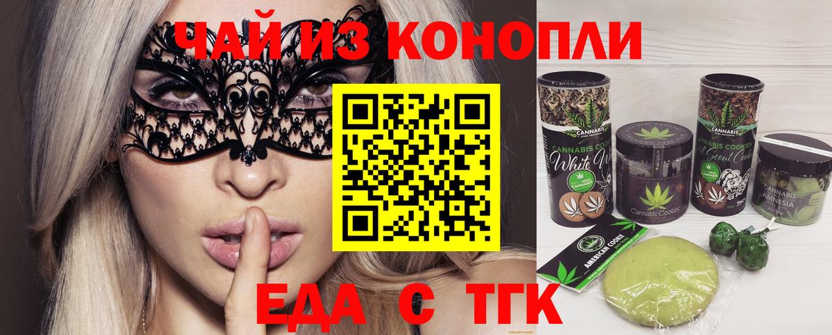 Еда ТГК конопля  Вход с VPN  Киселёвск 