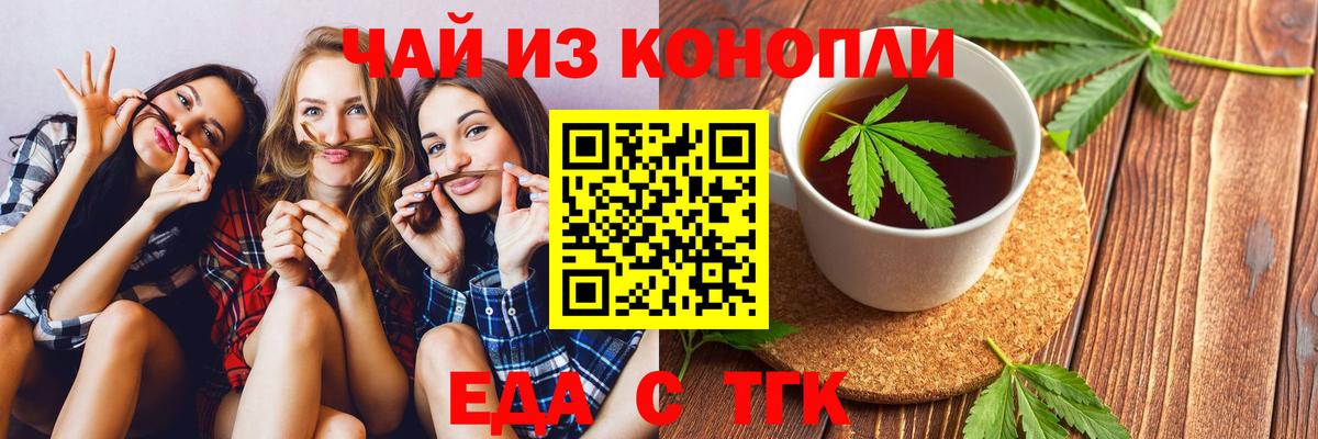 Еда ТГК конопля Киселёвск