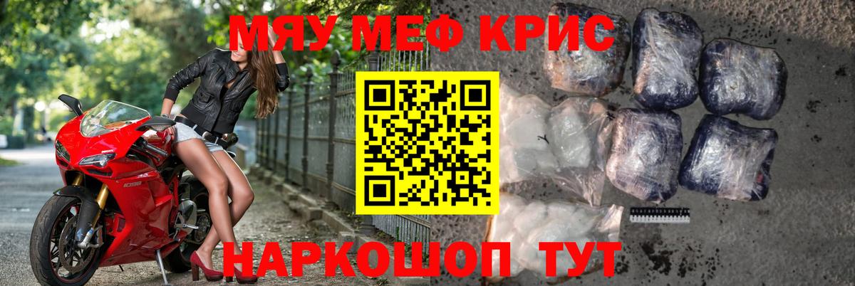 Меф мука Киселёвск