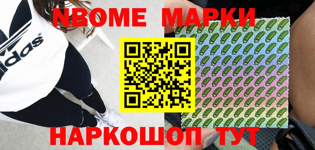 Марки 25I-NBOMe 1,5мг  Вход с VPN  Марки NBOMe  Киселёвск 